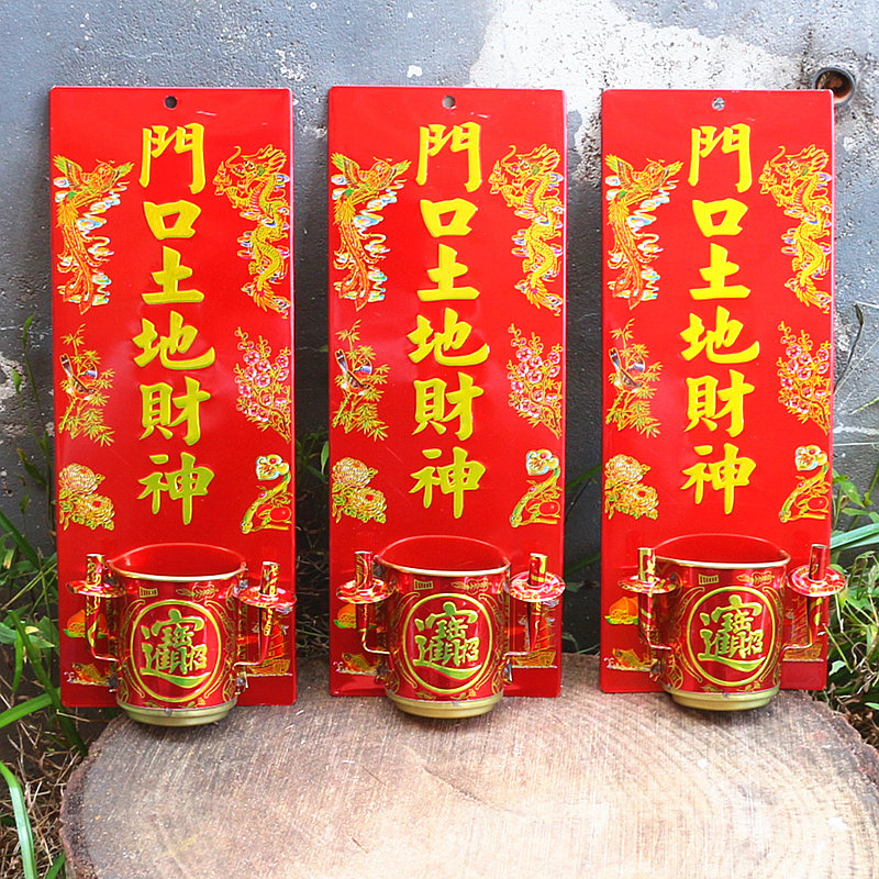 包邮门口土地财神定福灶君天官赐福门官彩财神带插香蜡烛挂牌挂炉