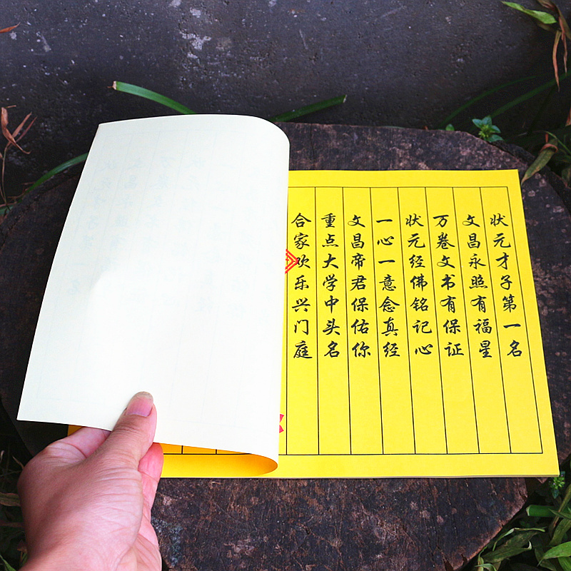 包邮状元经祈福高考顺利文昌智慧经金榜提名纸高中考烧纸一包40张