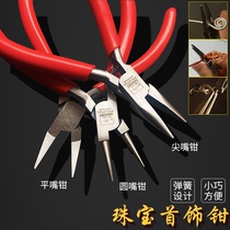 Jewelry pliers multifunctional jewelry pliers hand-made pointed-nose pliers flat-mouth round-mouth pliers gold silver and copper jewelry diy hand-made toothless