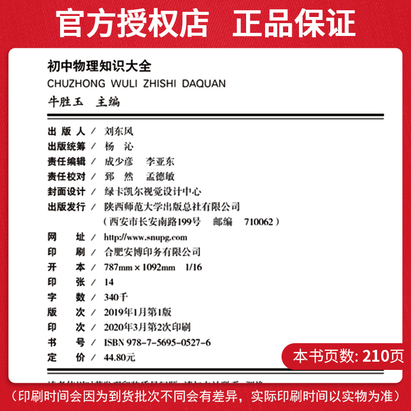 版初中物理知识大全初二初三物理辅导书物理公式定律大全中考物理总复习资料初中八九年级物理基础知识公式定律知识点大全