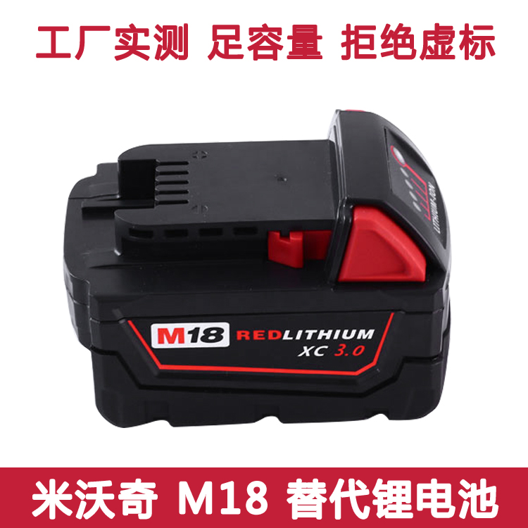 milwaukee米沃奇电动工具充电器m18 18v冲击钻手电钻起子机锂电池_7折