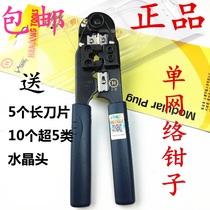 SANBAO (SANBAO)HT-210C wire pliers wire crimping pliers RJ45 net pliers single net pliers can be stripped