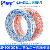Sanbao SH100-2C two-core pure 0 5 copper twisted pair red and white telephone line room telephone jumper 100 meters roll