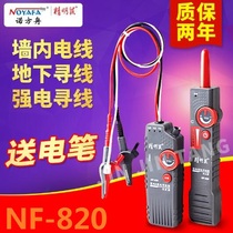 Strong electric wire Finder wire Finder 220V wire Finder multi-function electrician dark wire wall wire direction data cable