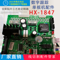 Wire cutting single board machine taper controller HX-E8 sampling power supply board HX-1847
