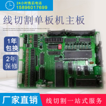 Huxing wire cutting single board machine motherboard control board single board machine maintenance