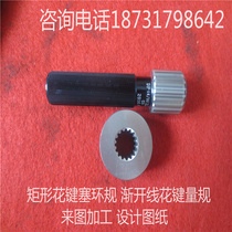Slow wire machining spline plug ring gauge measurement of internal and external gear spline stop gauge rectangular spline gauge