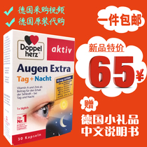 Spot Germany Doppelherz double heart lutein blueberry essence day and night protective eye capsule
