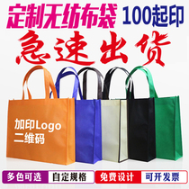 Non-woven bag custom-made tote bag custom-made environmental protection bag printing logo shopping bag advertising bag custom expedited