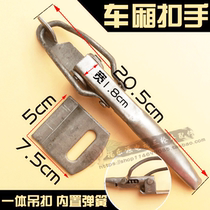 Electric tricycle car buckle accessories One-piece spring buckle Pull buckle Car door buckle hook door hook hook lock buckle