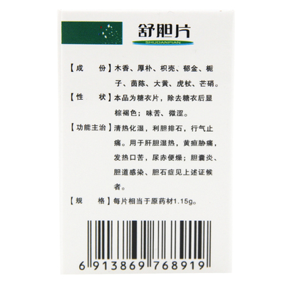 汉王（药品） 舒胆片 1.15g*60片/盒