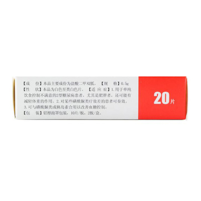 双鹤药业 卜可 盐酸二甲双胍缓释片 0.5g*20片/盒