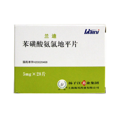 护佑 兰迪 苯磺酸氨氯地平片 5mg*28片/盒