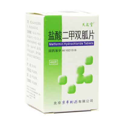 天安堂 盐酸二甲双胍片 250mg*48片/盒