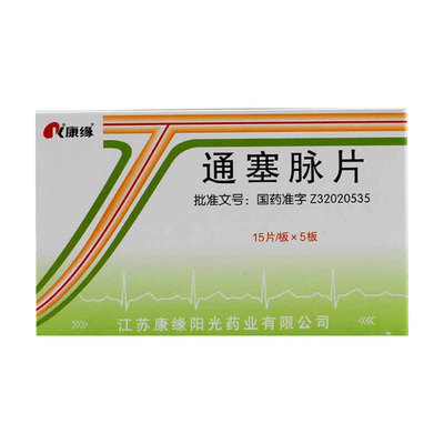 康缘 通塞脉片 0.35g*75片/盒