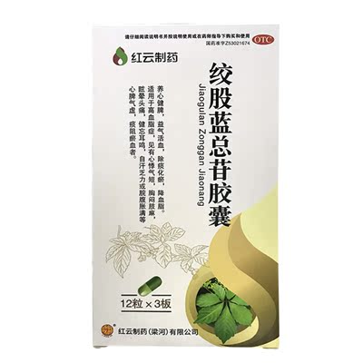 梁河 绞股蓝总苷胶囊 60mg*36粒/盒高血脂症胸闷肢麻眩晕头痛HA