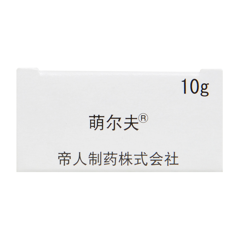 萌尔夫萌尔夫他卡西醇软膏10g1支盒寻常性银屑病牛皮癣