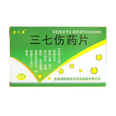 密之康 三七伤药片 36片/盒