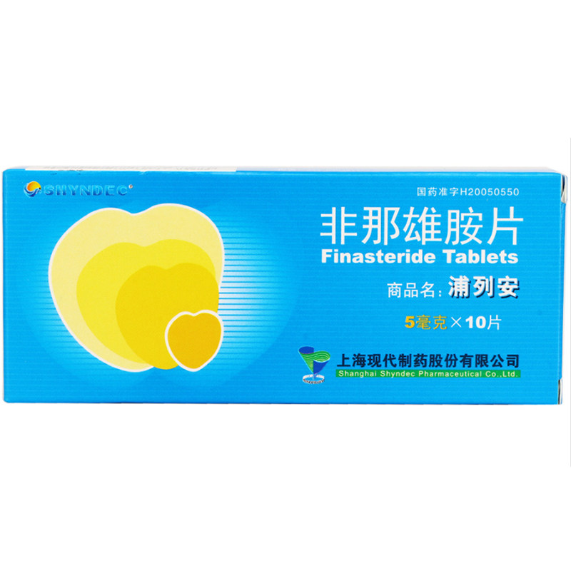 现代 浦列安 非那雄胺片 5mg*10片/盒