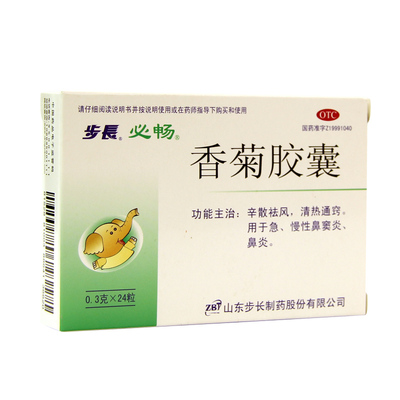 步长 香菊胶囊 0.3g*24粒/盒 急慢性鼻窦炎鼻炎HA