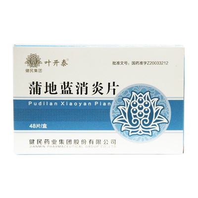 叶开泰 蒲地蓝消炎片 0.35g*48片/盒