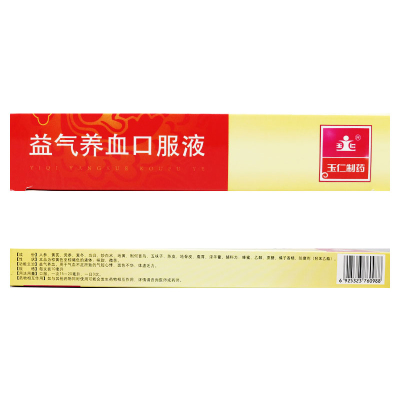 玉仁 益气养血口服液 10ml*10支/盒 益气养血HA