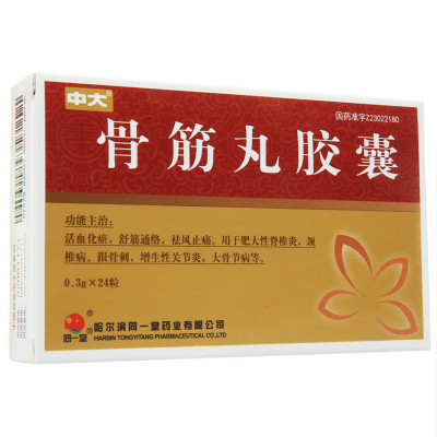 中大 骨筋丸胶囊 0.3g*12粒*2板/盒