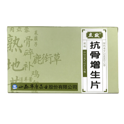 立效 抗骨增生片 0.31g*24粒/盒