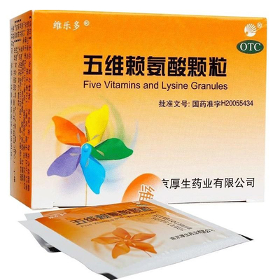 维乐多 五维赖氨酸颗粒 5g*12袋/盒 儿童和年老体弱者营养补充HA