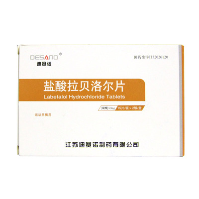 迪赛诺 盐酸拉贝洛尔片 50mg*30片/盒