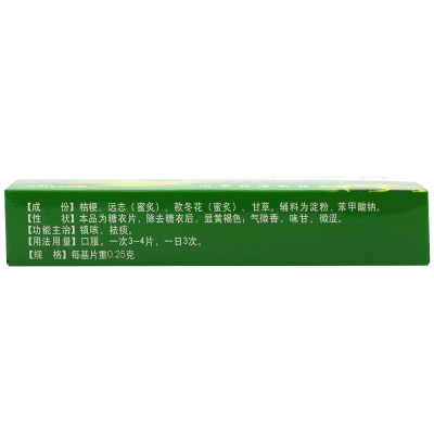 万人 复方桔梗止咳片 0.25g*48片/盒 化痰镇咳祛痰药橘梗HA