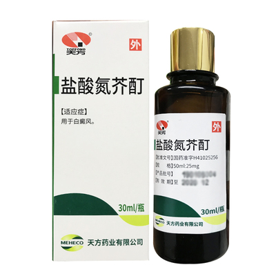 天方 盐酸氮芥酊 30ml*1瓶/盒