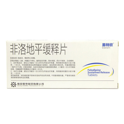 易特欣 非洛地平缓释片 5mg*20片/盒