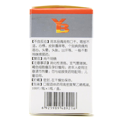 嘉健 盐酸倍他司汀片 4mg*100片/盒