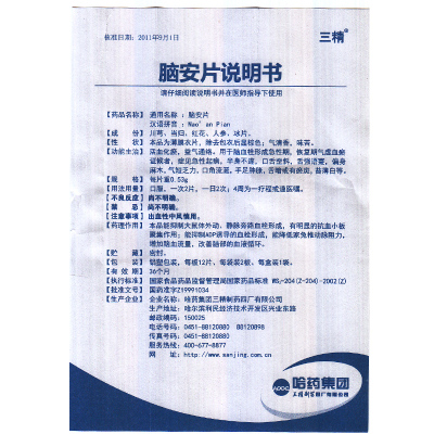 三精 脑安片 0.53g*24片/盒 活血化瘀益气通络脑血栓半身不遂口舌歪斜舌强语蹇