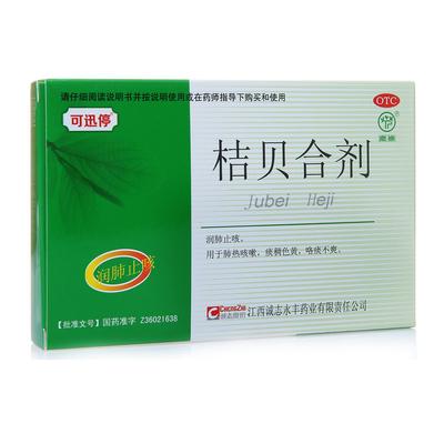 鹿迪 桔贝合剂 10ml*6支润肺止咳 肺热咳嗽 痰稠色黄HA1