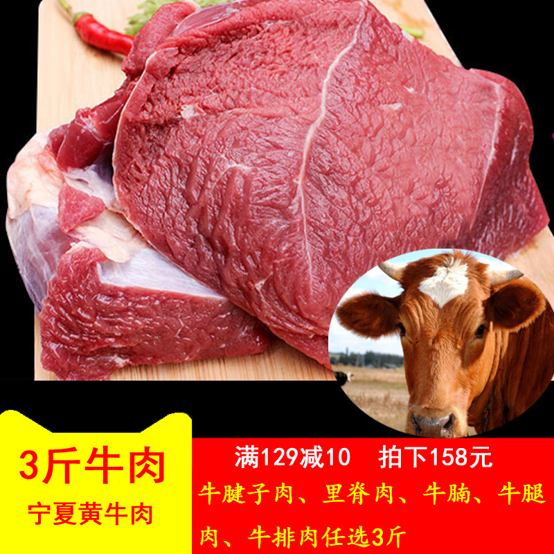牛肉3斤宁夏黄牛肉包牛腱子腿肉牛腩牛排里脊非水牛羊肉盐池羊排_不