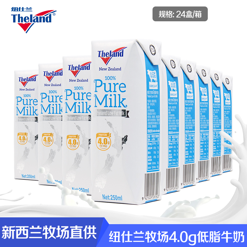 新西兰进口 Theland 纽仕兰牧场 4.0g高蛋白 低脂纯牛奶 250ml*24盒 天猫优惠券折后¥69包邮(¥109-40) 新西兰进口 Theland 纽仕兰牧场 4.0g高蛋白 低脂纯牛奶 250ml*24盒 天猫优惠券折后¥69包邮(¥109-40)