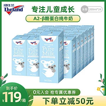 纽仕兰A2β-酪蛋白儿童全脂纯牛奶3盒[10元优惠券]-寻折猪