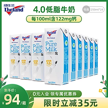 新西兰4.0g蛋白全脂纯牛奶250ml*24盒[10元优惠券]-寻折猪