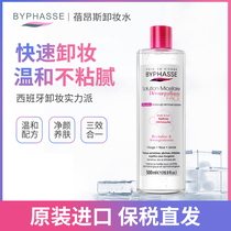 BYPHASSE BEYONS makeup remover official brand face gentle cleaning eyes and lips face three-in-one female