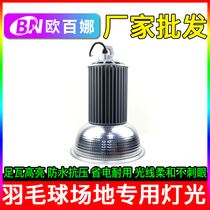 Aubena large gymnasium special light indoor badminton anti-glare lighting outdoor tennis lighting light