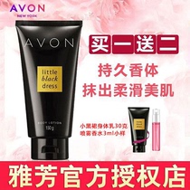 Avon little black skirt body milk shower gel flagship store official website counter fragrance body milk ladies lasting fragrance