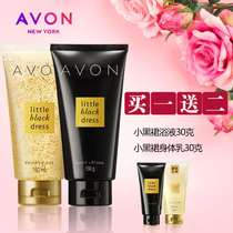 Avon Little Black Skirt Perfume Body Milk 150ml Small Black Skirt Bath Liquid Women Body Wash Fragrant Set