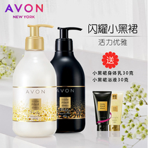 Avon Little Black Skirt Sparkling Fragrant Body Milk 400g Shower Gel Set Female Student Moisturizing Perfume Body Body Milk Bath