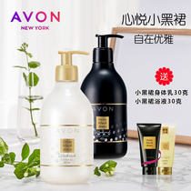 Avon small black dress Heart Yue body lotion 400 grams set flagship store official website counter fragrant body milk