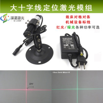 High-brightness 5-12-meter large cross line red light positioning light cross line intense light green laser power optional