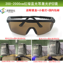 Infrared laser protection Laser engraving machine Marking machine UV purple Red Blue Green UV goggles