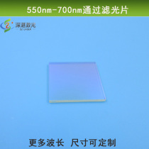550-700nm is customizable by filter green light red light shortwave optical glass lens size