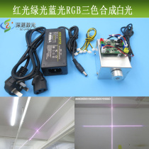 Three-color synthetic white light line laser red green blue RGB color white light cross wire laser module can do